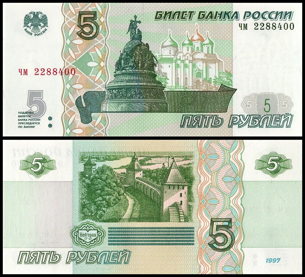 Banknot 5 RUBLI 1997 ROSJA UNC